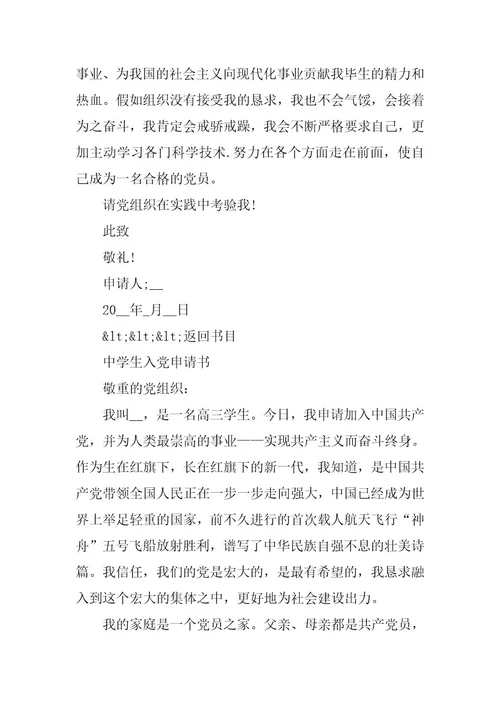 2024年入党申请书2023最新版范文篇