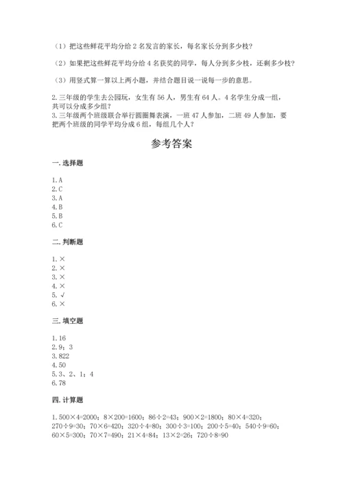 小学数学三年级下册期中测试卷含答案（完整版）.docx