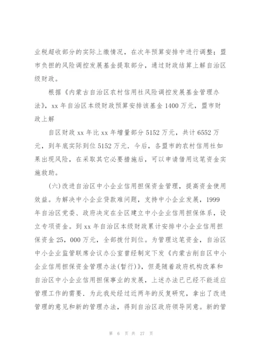 金融管理工作总结.docx