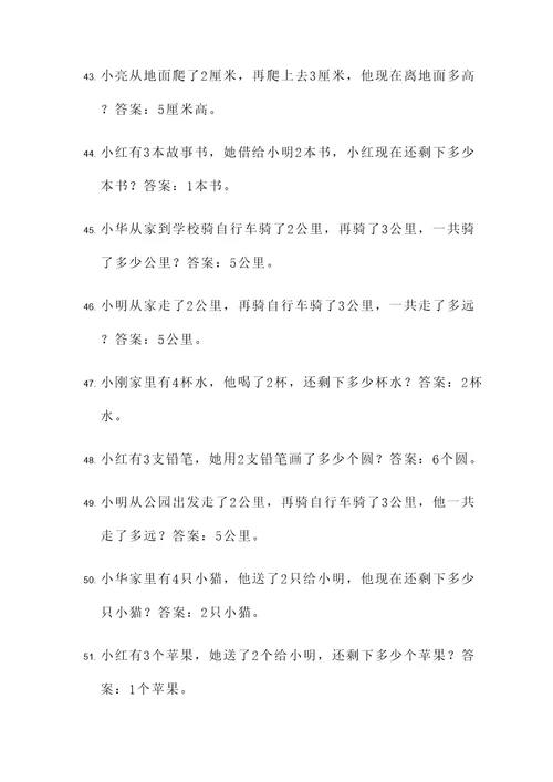 幼儿园加法的应用题