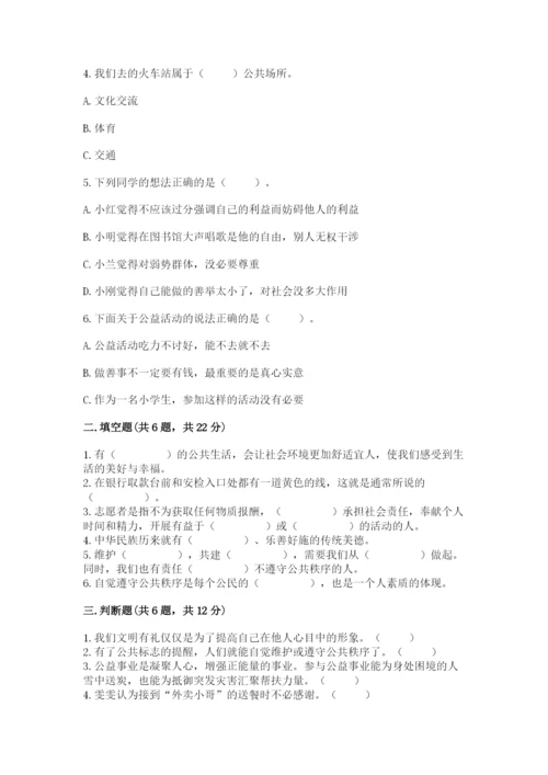 道德与法治五年级下册第二单元《公共生活靠大家》测试卷含答案【综合卷】.docx