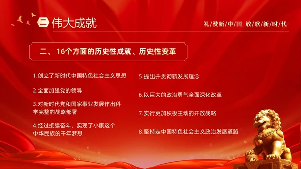 红色大气庆祝国庆74周年我和我的祖国演讲PPT国庆节