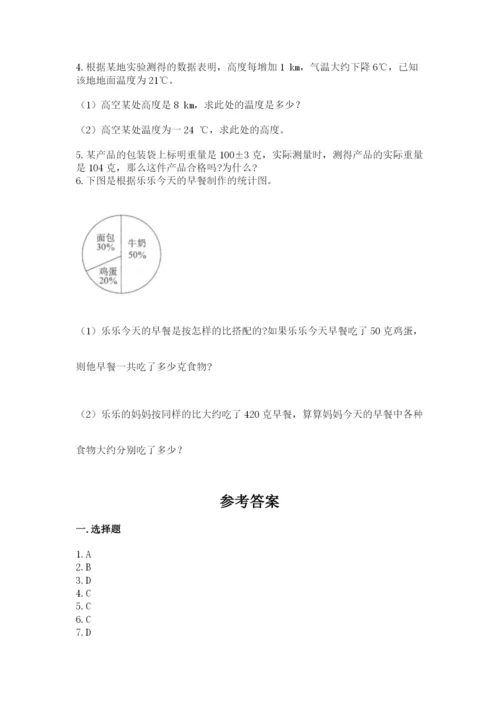 冀教版小学六年级下册数学期末综合素养测试卷含答案【精练】.docx