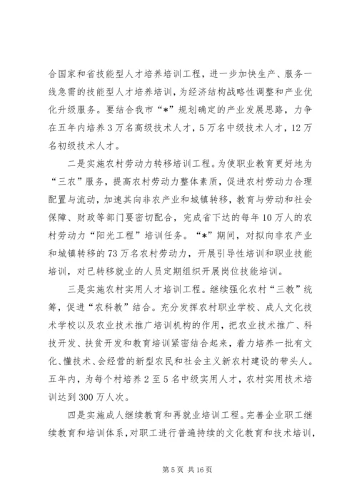 副市长在市职业教育工作会议的讲话.docx