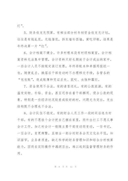 整治财务会计信息虚假问题自查报告范文（5篇）.docx