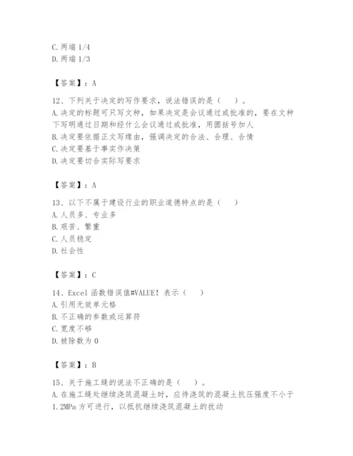 资料员之资料员基础知识题库附完整答案（易错题）.docx