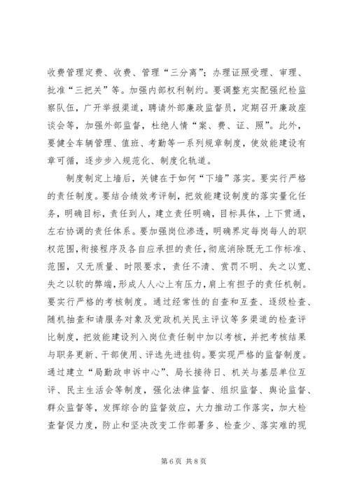 在机关效能建设学习活动中的心得体会 (5).docx