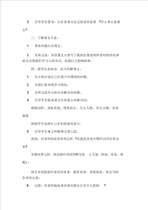 三年级语文师恩难忘教学设计