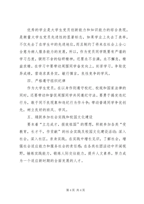 第二次党课小组讨论 (2).docx