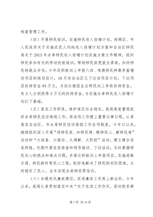 水库移民工作管理局年度总结及计划.docx