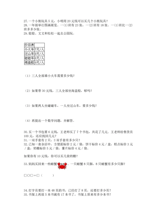 小学二年级上册数学应用题100道及参考答案（典型题）.docx