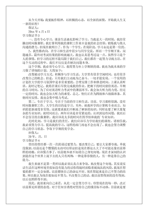 学习保证书集锦15篇