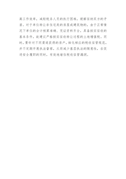 旧房交易土地增值税论文.docx