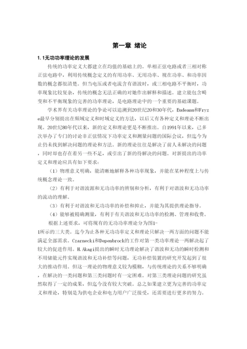 毕业论文配电网无功补偿技术研究.docx