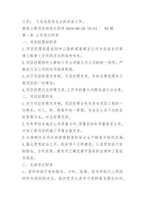 公路项目经理岗位职责.docx