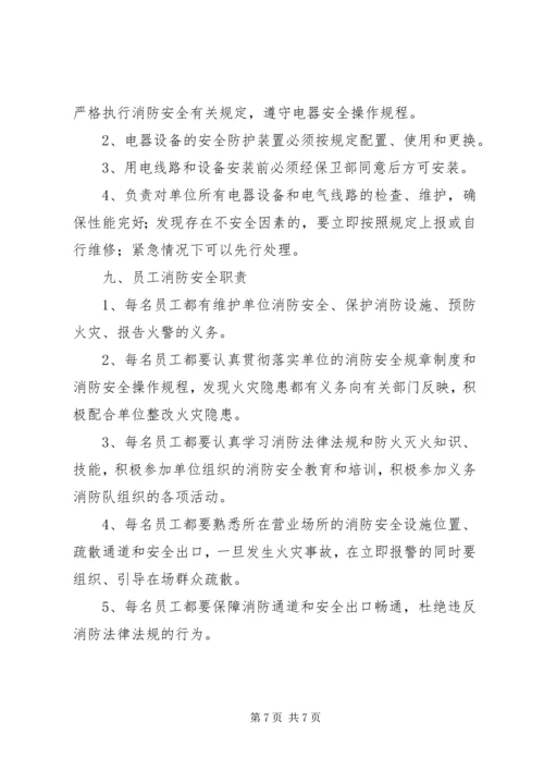 公司各级消防安全责任制.docx