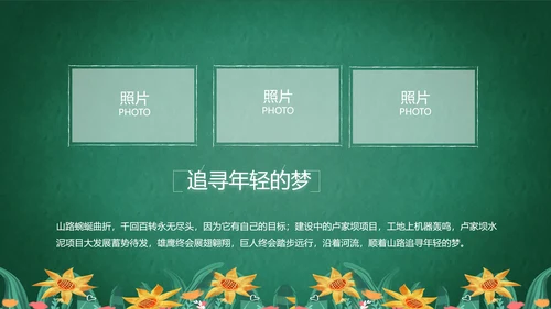 致青春毕业季青春毕业纪念册PPT