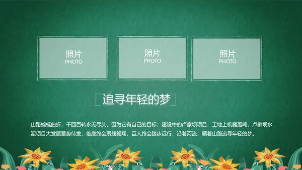 致青春毕业季青春毕业纪念册PPT