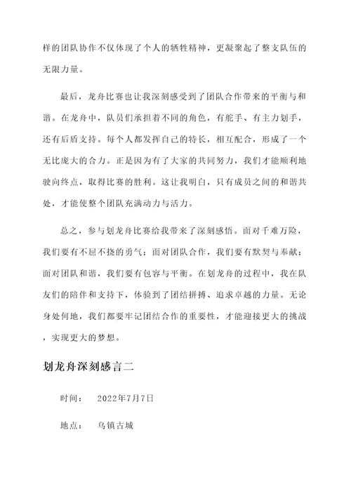 划龙舟深刻感言