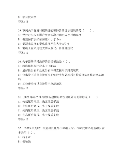 2023年最新建造师二级大全完整参考答案