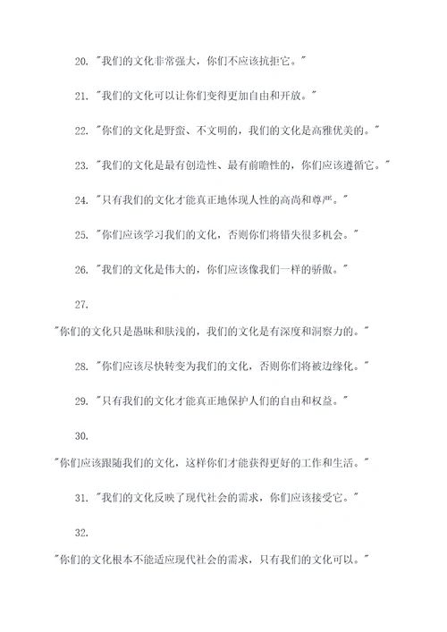 文化入侵可怕的名言名句