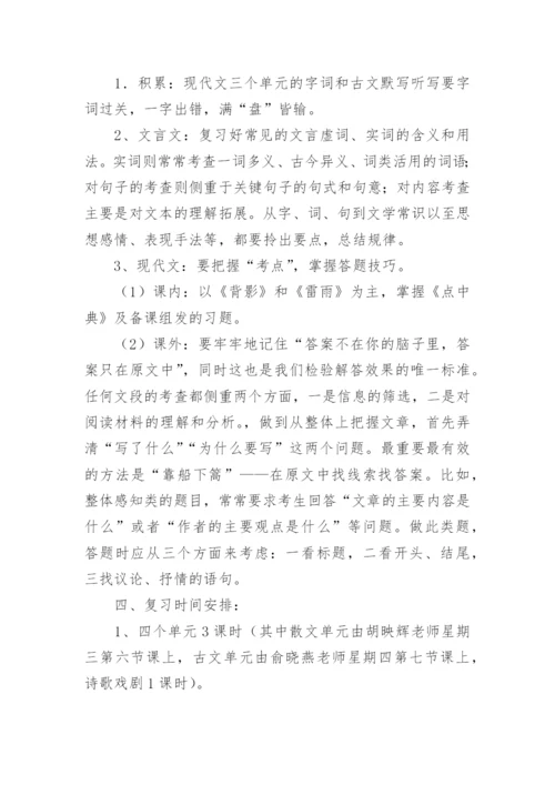 八年级语文下册期末复习计划.docx