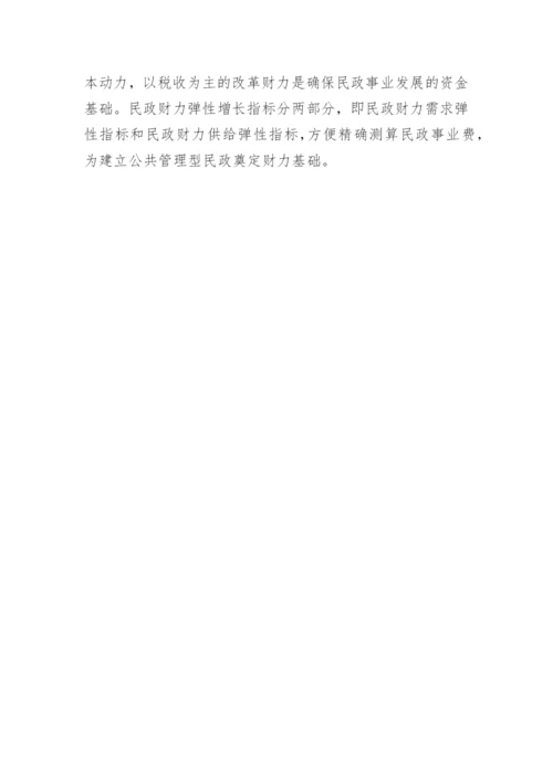 浅析公共管理型民政的构建论文.docx