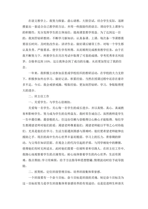 语文教师年终述职报告.docx