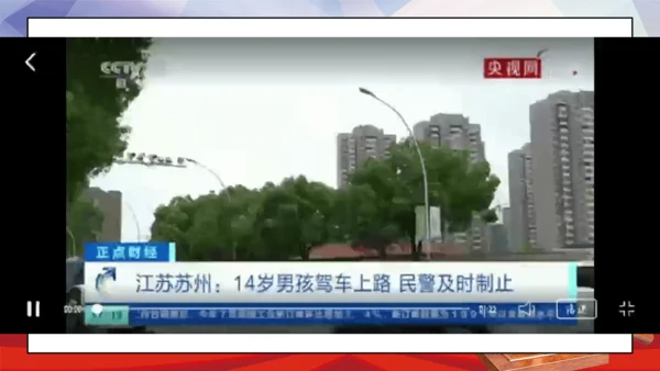 统编版六年级上册4.8《我们受特殊保护》 第一课时 《我是未成年人》 课件（共16张PPT，含内嵌视