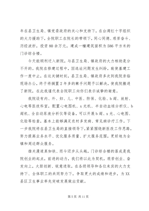 医院落成领导讲话稿.docx