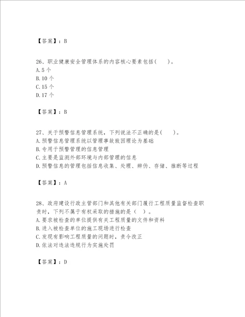 一级建造师之一建建设工程项目管理题库各地真题