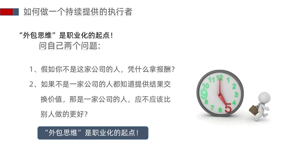 白蓝红色立体简约商务风以结果为导向的执行力ppt课件