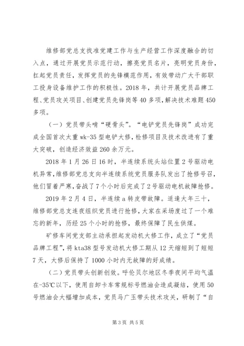 煤矿某支部党建工作先进单位事迹材料.docx