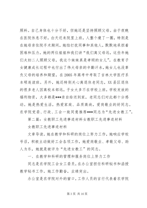 先进女教职工个人先进事迹材料 (3).docx