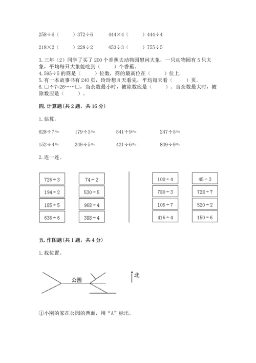 小学数学三年级下册期中测试卷附答案【巩固】.docx