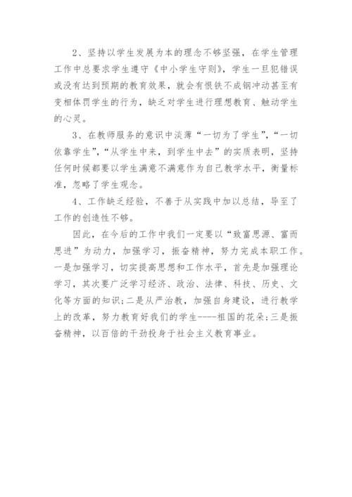 辅导员师德师风个人总结.docx