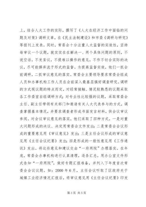 围绕民营经济主题做好人大监督工作.docx