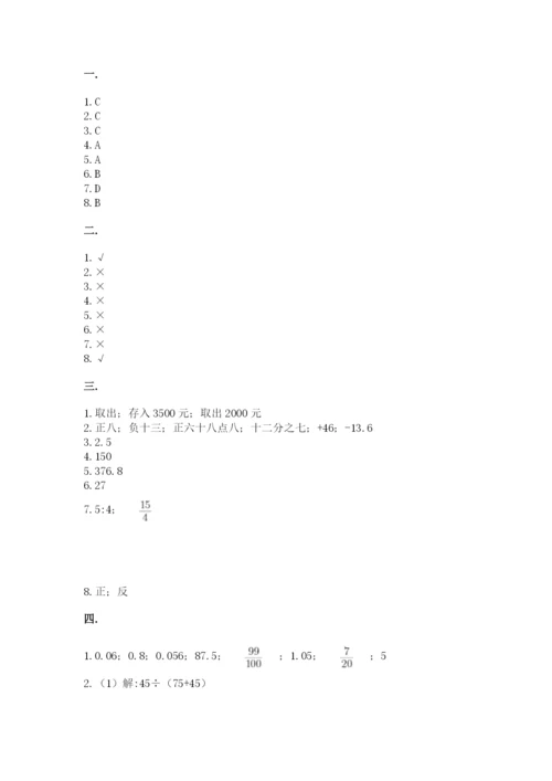 河南省平顶山市六年级下册数学期末考试试卷含答案（a卷）.docx