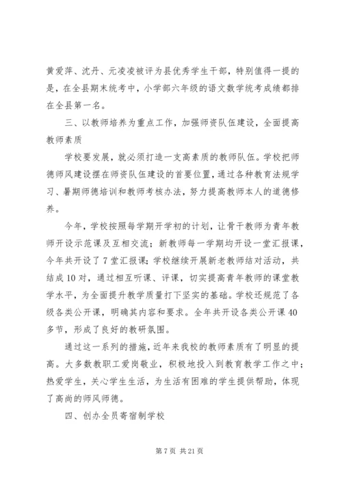 学校首届教代会5次会议工作报告.docx