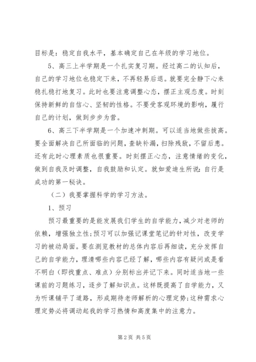高中三年优秀学习计划书.docx
