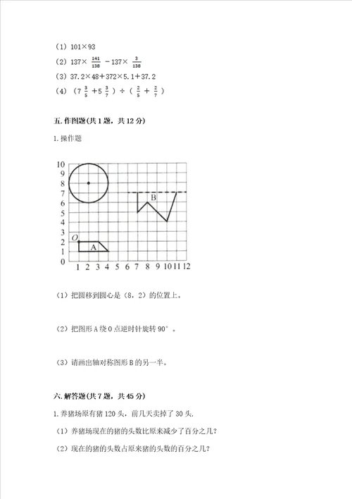 小学六年级上册数学期末测试卷黄金题型