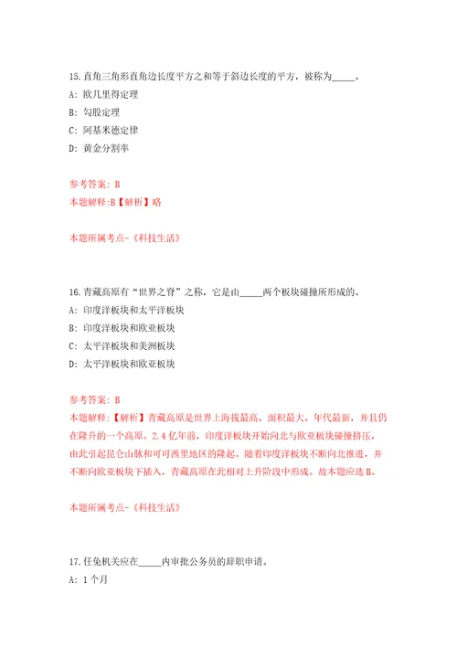 浙江嘉兴市海宁产业技术研究院睿医人工智能研究中心公开招聘1人模拟试卷附答案解析3