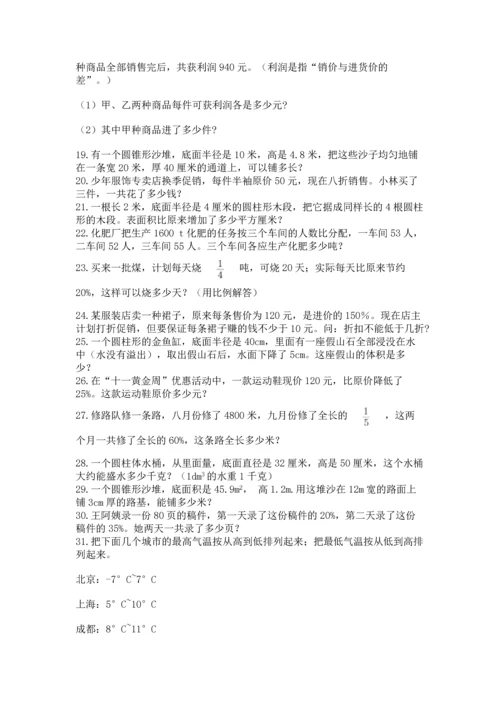 六年级小升初数学应用题50道附答案【名师推荐】.docx