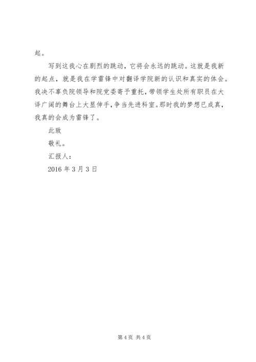 学习雷锋精神思想汇报.docx