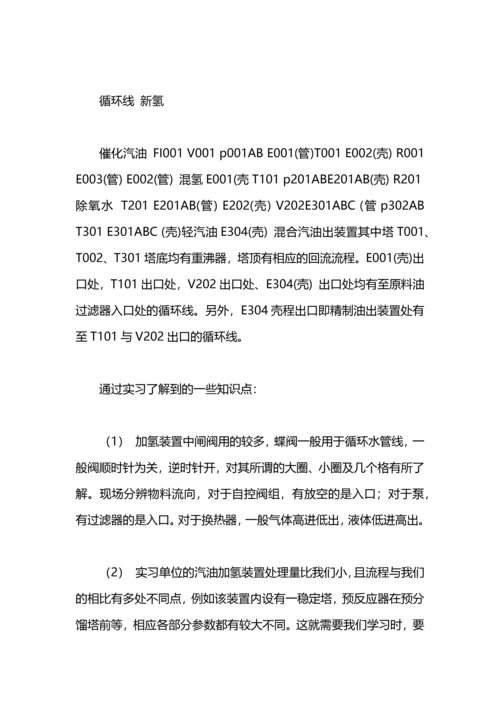 化工装置实习总结.docx