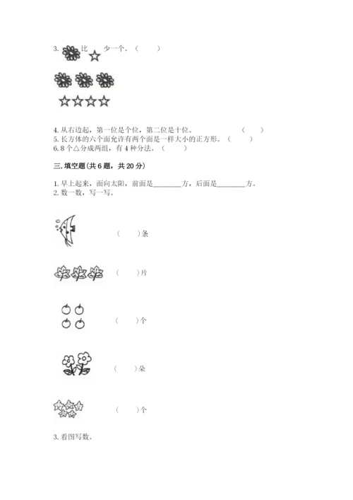 小学一年级上册数学期末测试卷可打印.docx