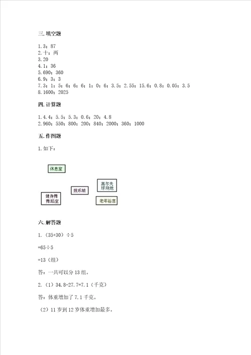 小学三年级下册数学期末测试卷含答案典型题