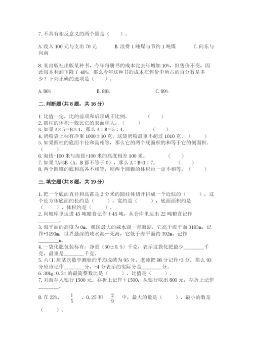 小学六年级下册数学期末卷含答案【基础题】.docx