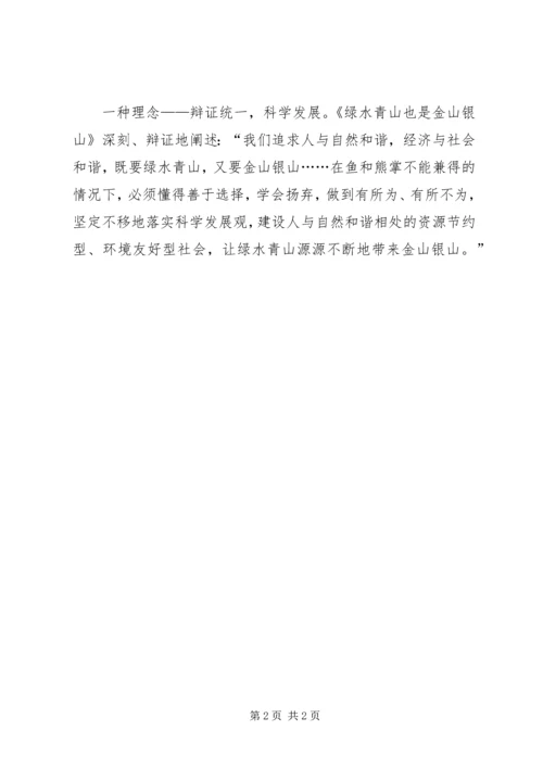 学习《之江新语》心得体会 (3).docx