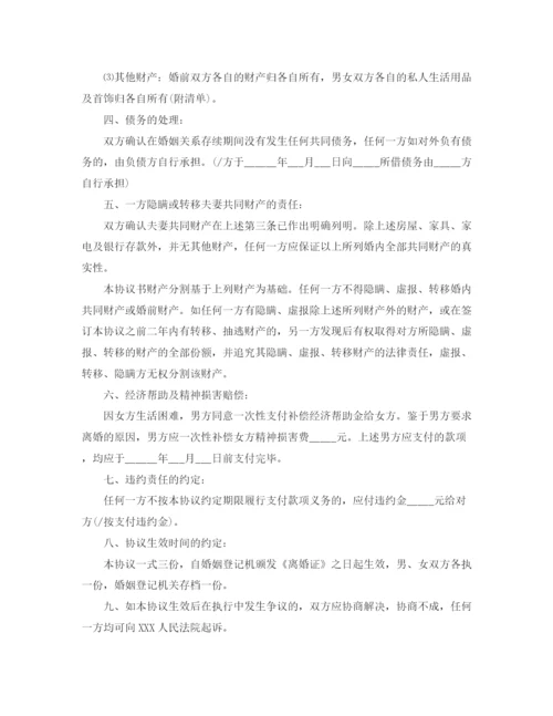 2023年起诉离婚的协议书范本.docx